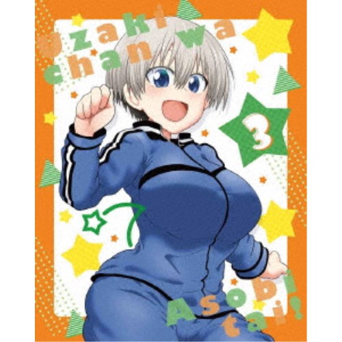宇崎お父ちゃんは遊びたい！ 第3巻 【ヴィデオディスク】