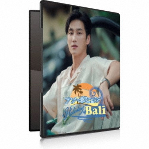 アン・ボヒョン Holiday in Bali 【DVD】の通販は