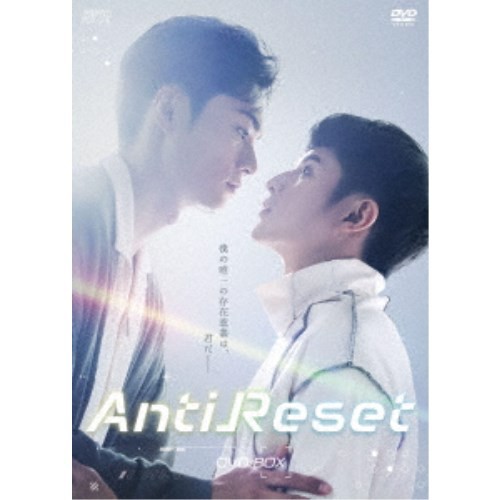 AntiReset DVD-BOX 【DVD】