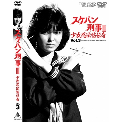 スケバン刑事III 少女忍法帖伝奇 VOL.2 [DVD]｜Amazon.co.jp: スケバン刑事