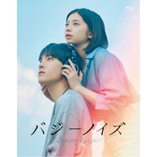バジーノイズ(スペシャル・エディション) (初回限定) 【Blu-ray】