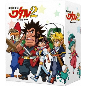 魔神英雄伝ワタル 2 Blu-ray BOX 【Blu-ray】