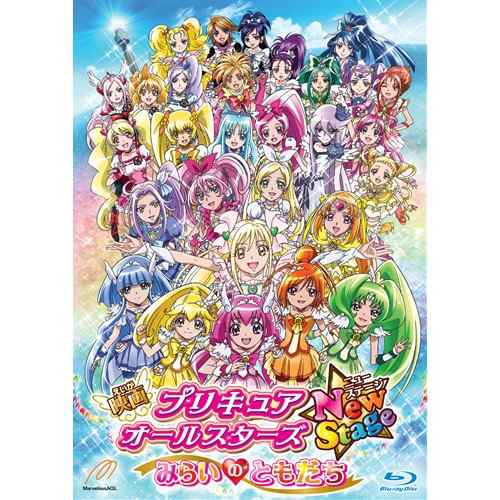 映画プリキュアオールスターズ Newstage みらいのともだち 特装版 Dvd の通販はau Pay マーケット ハピネット オンライン