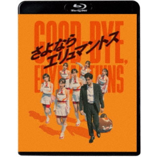 さよならエリュマントス [Blu-ray](中古品) さよならエリュマントス 【Blu-ray】の通販はau PAY マーケット