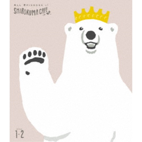 TVアニメしろくまカフェ 10周年記念 全話見Blu-ray BOX《通常版》 【Blu-ray】の通販は 20,903円