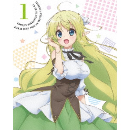 超人高校生たちは異世界でも余裕で生き抜くようです！第1巻 【Blu-ray】