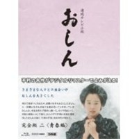 新品 台湾版 連続テレビ小説 おしん (※リージョンコード要確認) DVD