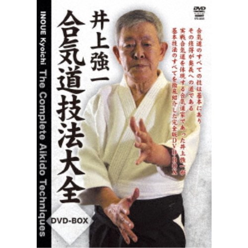 井上強一 合気道技法大全 DVD-BOX 【DVD】
