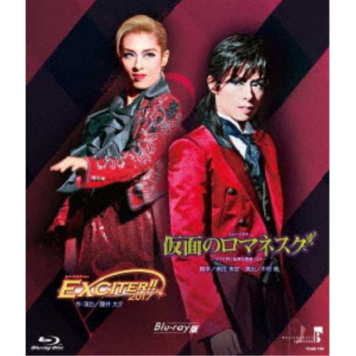花組全国ツアー公演 MASTERPIECE COLLECTION ミュージカル 『仮面のロマネスク』 -ラクロ作「危険な関係」より- スパークリング・シ....