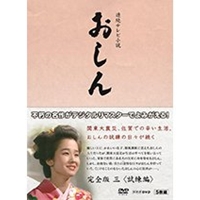 連続テレビ小説 おしん 完全版 三 ＜試練編＞ 【Blu-ray】