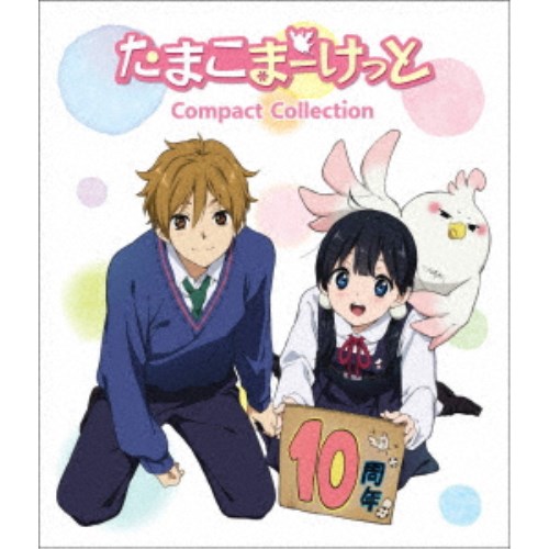 たまこまーけっと コンパクト・コレクション 【Blu-ray】 8,282円