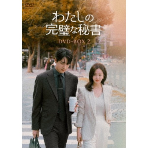わたしの完璧な秘書 DVD-BOX2 【DVD】