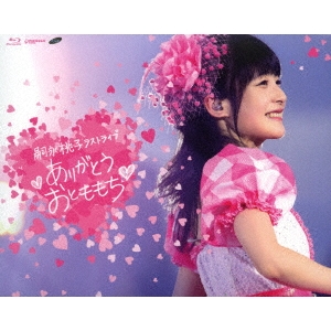 嗣永桃子／嗣永桃子ラストライブ □ありがとう おとももち□ 【Blu-ray】の通販は