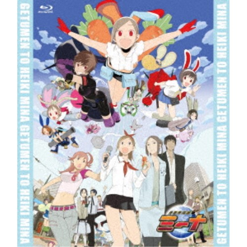 「月面兎兵器ミーナ」全話いっき見ブルーレイ 【Blu-ray】