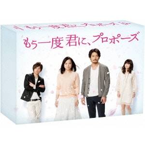 もう一度君に、プロポーズ DVD-BOX 【DVD】 11,976円