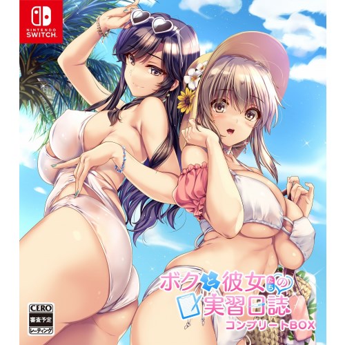 ボクと彼女たちの実習日誌 ボクカノコンプリートBOX -Switch 20,015円