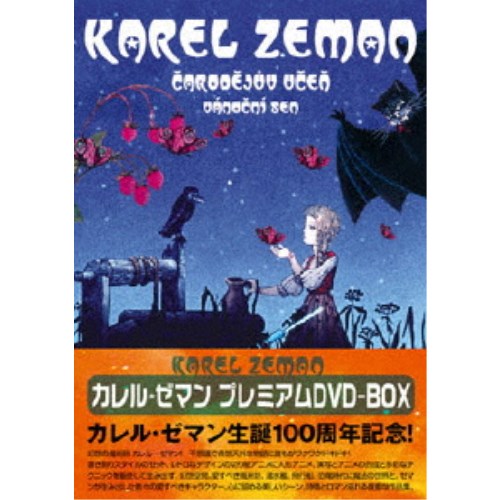 カレル・ゼマン プレミアム DVD-BOX 【DVD】 11,327円