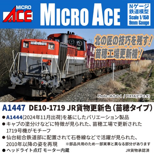 DE10-1719 JR貨物更新色(苗穂タイプ) 【A1447】 (鉄道模型 Nゲージ)