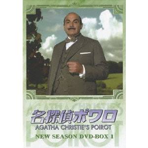 名探偵ポワロ NEW SEASON DVD-BOX 1 【DVD】
