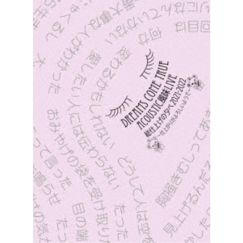 DREAMS COME TRUE／DREAMS COME TRUE ACOUSTIC風味LIVE 総仕上げの夕べ 2021／2022 〜仕上がりがよろしいようで〜 【Blu-ray】の通販は