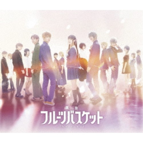舞台フルーツバスケット The Final 【Blu-ray】