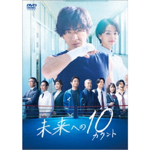 未来への１０カウント　ＤＶＤ－ＢＯＸ Amazon.co.jp: 未来への10カウント Blu-ray BOX : 木村拓哉