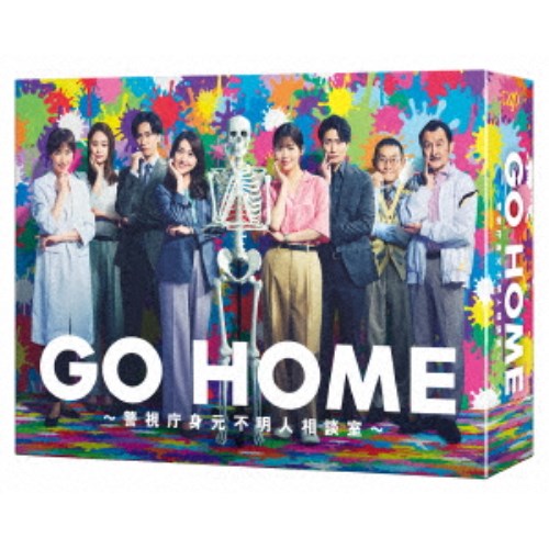 GO HOME〜警視庁身元不明人相談室〜 DVD-BOX 【DVD】