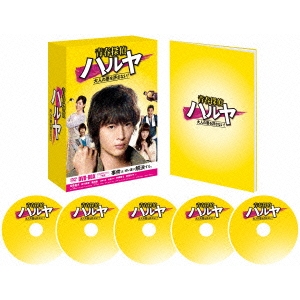 青春探偵ハルヤ DVD-BOX 【DVD】