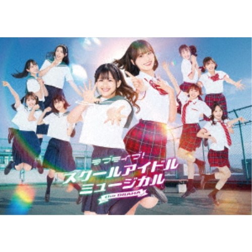 ラブライブ！スクールアイドルミュージカル the DRAMA Blu-ray BOX 【Blu-ray】