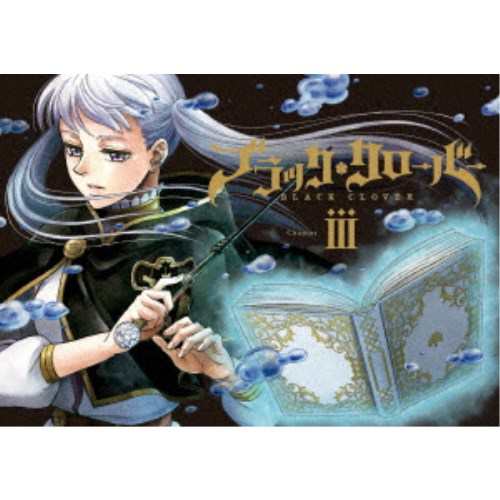 ブラッククローバー Chapter III 【Blu-ray】の通販は 10,689円