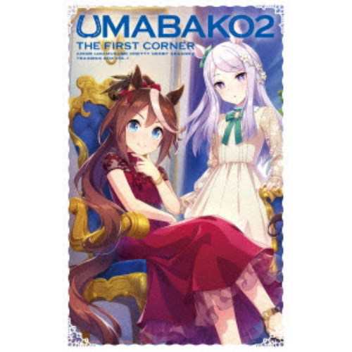 ウマ箱2』第1コーナー(アニメ「ウマ娘 プリティーダービー Season 2」トレーナーズBOX) 【Blu-ray】の通販はau PAY マーケット  - ハピネット・オンライン | au PAY マーケット－通販サイト