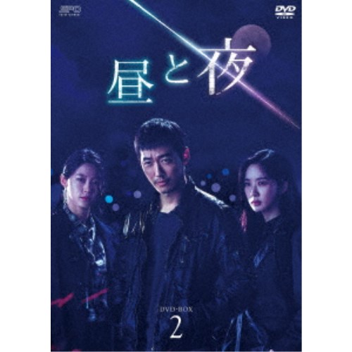海外TVドラマDVD　昼と夜 DVD-BOX2 昼と夜 DVD-BOX2 【DVD】