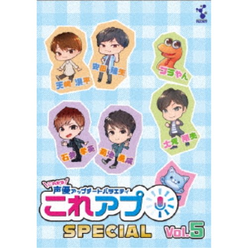 これから声優アップデートバラエティ これアプ イチ ぷらす デレクターズカット Vol 5 Dvd の通販はau Wowma ハピネット オンライン