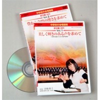 中学校の合唱指導 部活編(同声) 【DVD】の通販は