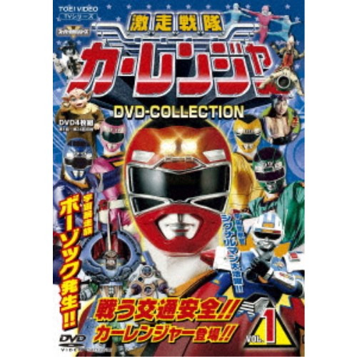 激走戦隊カーレンジャー DVD-COLLECTION VOL.1 【DVD】 10,169円