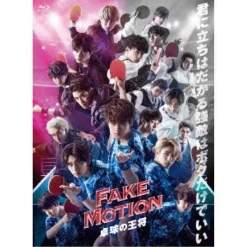 FAKE MOTION-卓球の王将-〈4枚組〉DVD