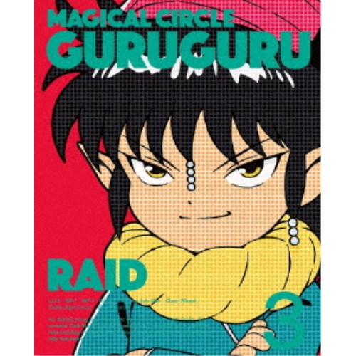 魔法陣グルグル 3 【Blu-ray】の通販は 8,677円