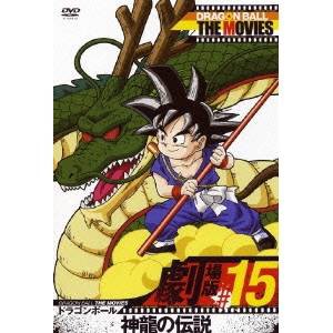 Dragon Ball The Movies 15 ドラゴンボール 神龍の伝説 Dvd の通販はau Pay マーケット ハピネット オンライン