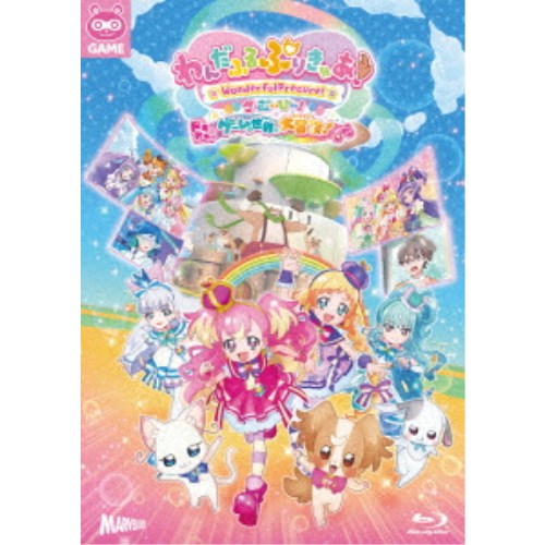 わんだふるぷりきゅあ！ざ・むーびー！ ドキドキ□ゲームの世界で大冒険！《特装版》 (初回限定) 【Blu-ray】