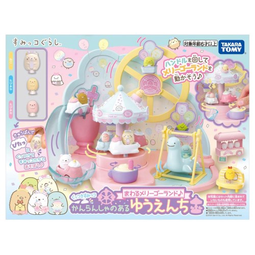 すみっコぐらし くっつきすみっコ まわるメリーゴーランド♪ かんらんしゃのあるゆうえんち 雑貨 遊び かわいい ごっこあそび 遊園地....