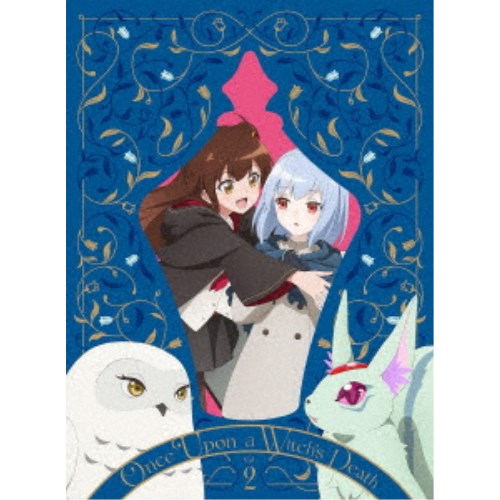 ある魔法つかいが死ぬまで 第2巻 【ヴィデオディスク】