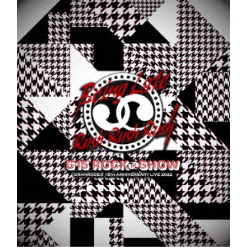 GRANRODEO／GRANRODEO 15th ANNIVERSARY LIVE 2022 G15 ROCK☆SHOW Being Late Rush Rush Rush 【Blu-ray】の通販は 6,078円