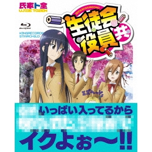 生徒会役員共 Blu-ray BOX 【Blu-ray】