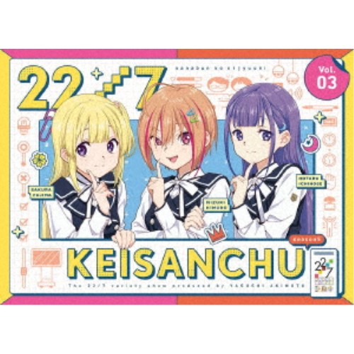 22／7 計算中 season5 3 【Blu-ray】