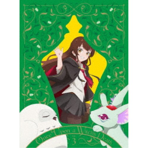 ある魔女が死ぬまで 第3巻 【Blu-ray】