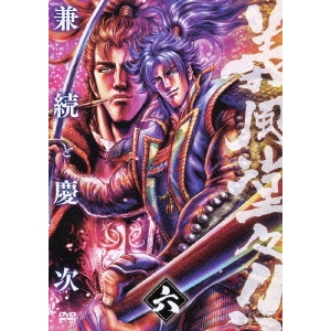 義風堂々！！ 兼続と慶次 六 【DVD】の通販は 5,425円