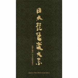 (伝統音楽)／日本琵琶楽大系 【CD】
