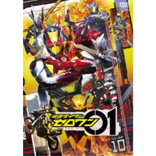 仮面ライダーゼロワン VOLUME 10 【DVD】の通販はau PAY マーケット
