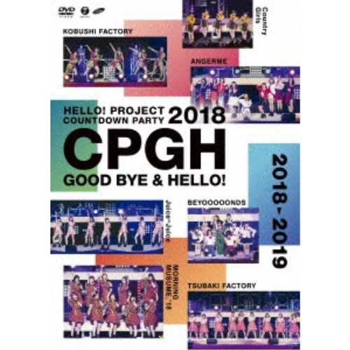 (V.A.)／Hello！ Project 20th Anniversary！！ Hello！ Project COUNTDOWN PARTY 2018 〜GOOD BYE ＆ HELLO！〜 【DVD】の通販は