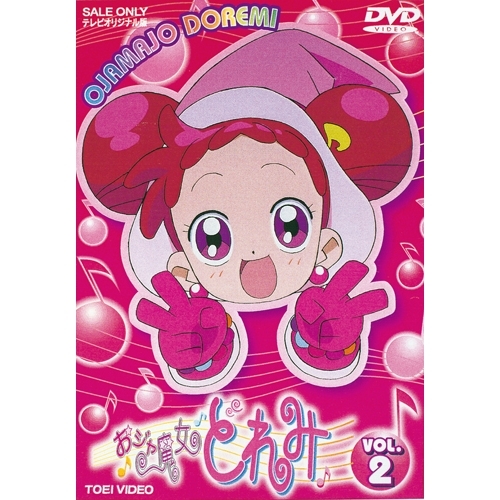 おジャ魔女どれみ Vol.2 【DVD】